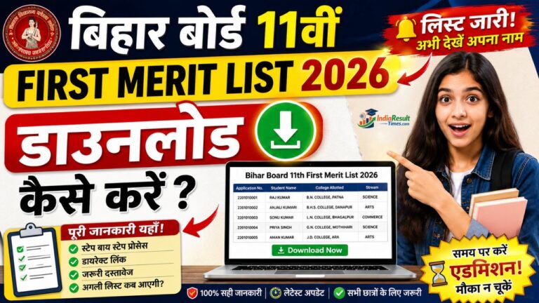 Bihar board 11th first merit list 2026 download