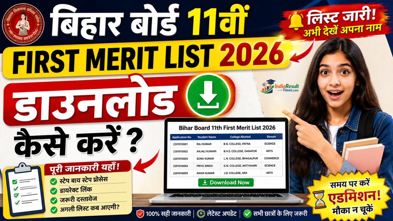 Bihar board 11th first merit list 2026 download