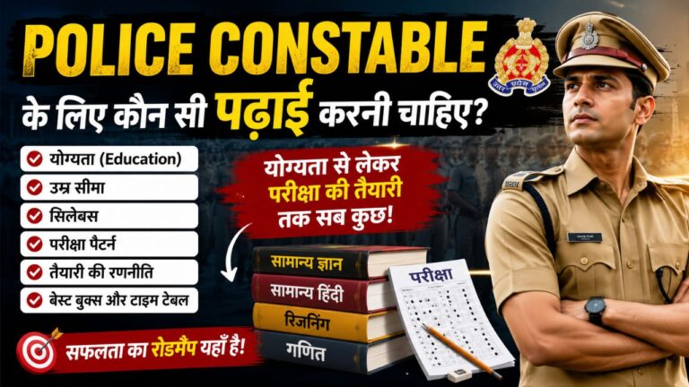 How to Become Police Constable