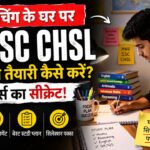 घर पर SSC CHSL की तैयारी