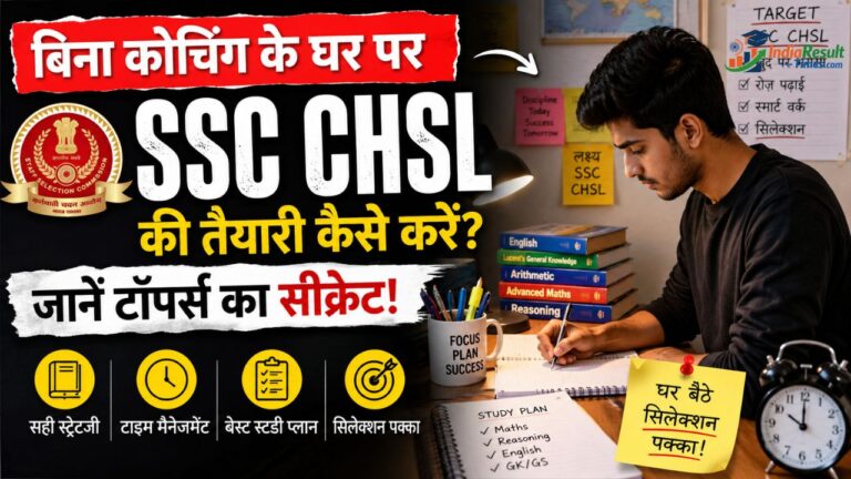 घर पर SSC CHSL की तैयारी