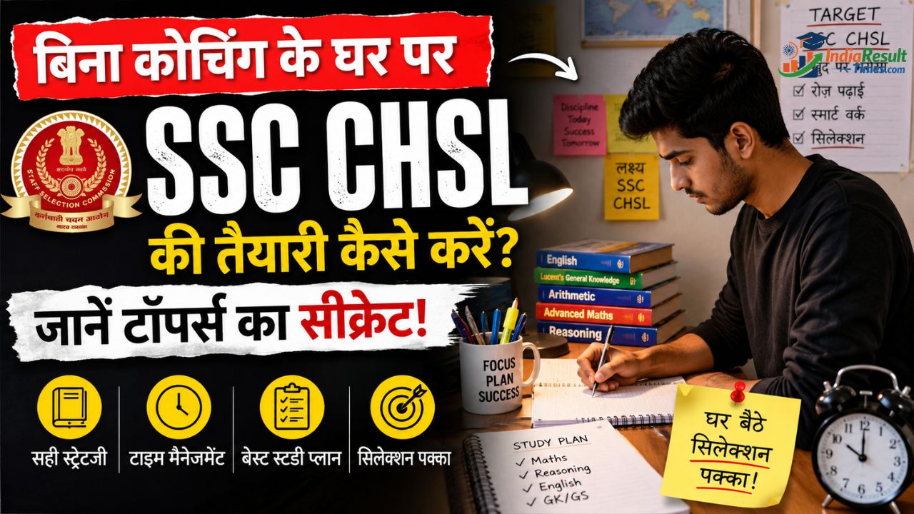 घर पर SSC CHSL की तैयारी